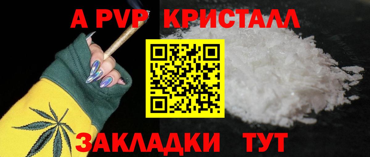 Alpha PVP СК  APVP СК  APVP Crystall  Новочебоксарск  Вход с VPN 