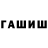 Гашиш 40% ТГК lsblk