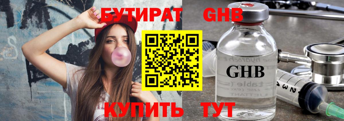 Бутират BDO Новочебоксарск