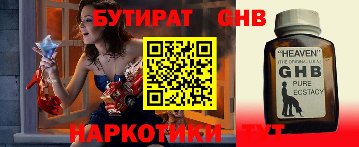 Новочебоксарск  Бутират GHB  Бутират  Вход с VPN 