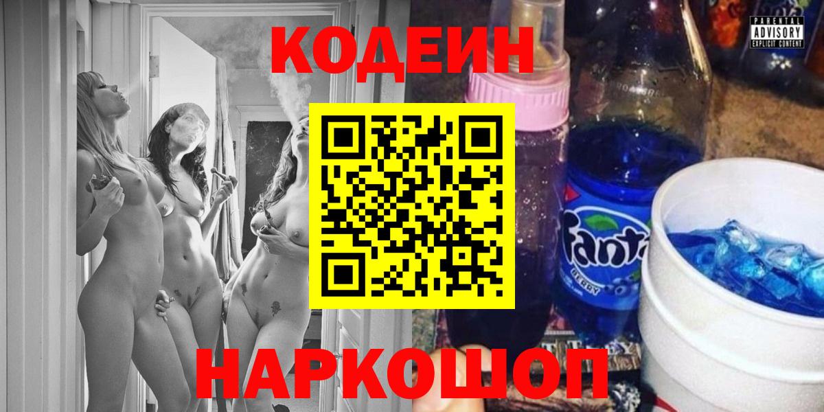 Codein напиток Lean (лин) Новочебоксарск