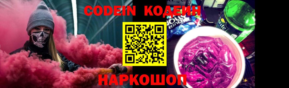 где купить   Кодеин напиток Lean (лин)  Вход с VPN  Новочебоксарск 