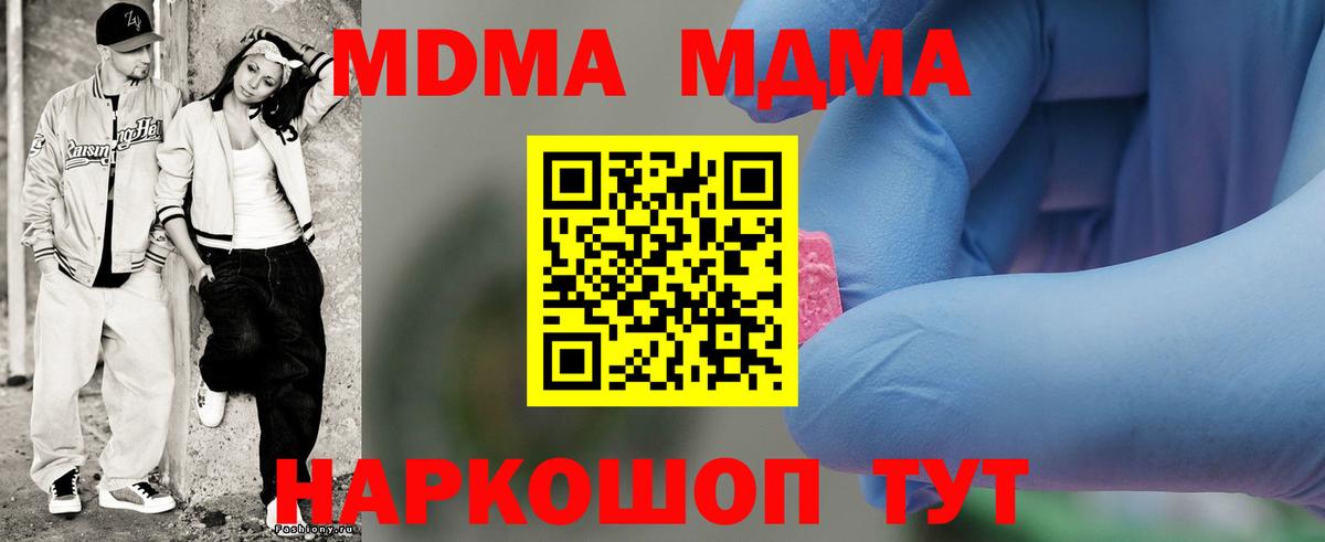 MDMA  Вход с VPN  Новочебоксарск  MDMA кристаллы  МДМА crystal 